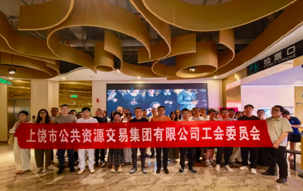 光影忆长征 初心赴新程 —— 交易集团组织开展《四渡》观影活动